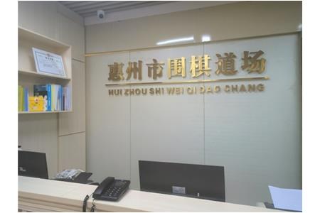 遷新址，開(kāi)新局|祝賀清源棋文化·圍棋道場(chǎng)喬遷大吉